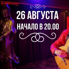 Живая музыка