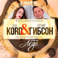 Живая музыка