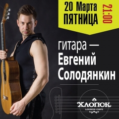 Живая музыка
