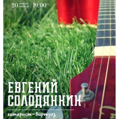 Живая музыка