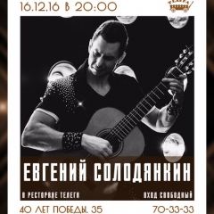 Живая музыка