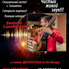 Живая музыка