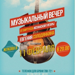 Живая музыка
