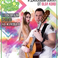 Живая музыка