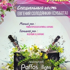 Живая музыка