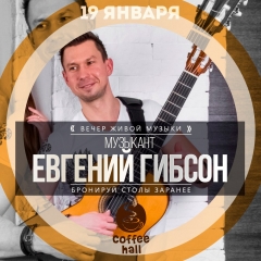 Живая музыка