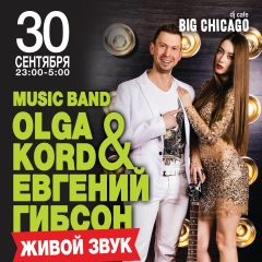 Живая музыка