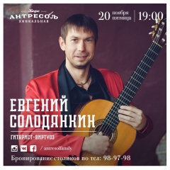 Живая музыка