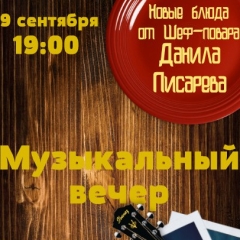 Живая музыка
