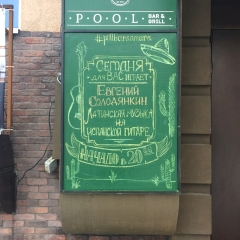 Живая музыка