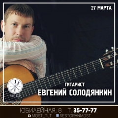 Живая музыка