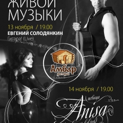 Живая музыка