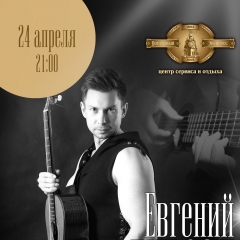 Живая музыка